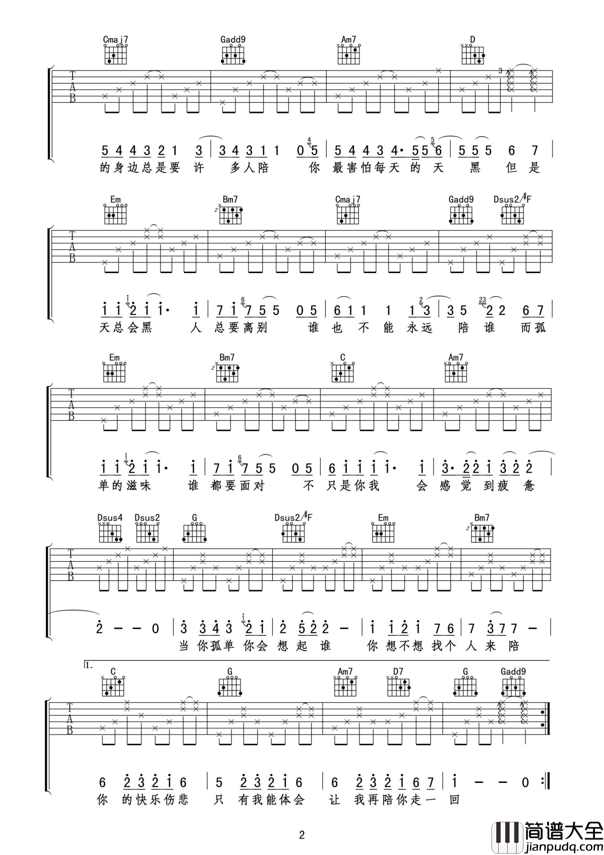 当你孤单你会想起谁吉他谱_张栋梁_你想不想找个人来陪-