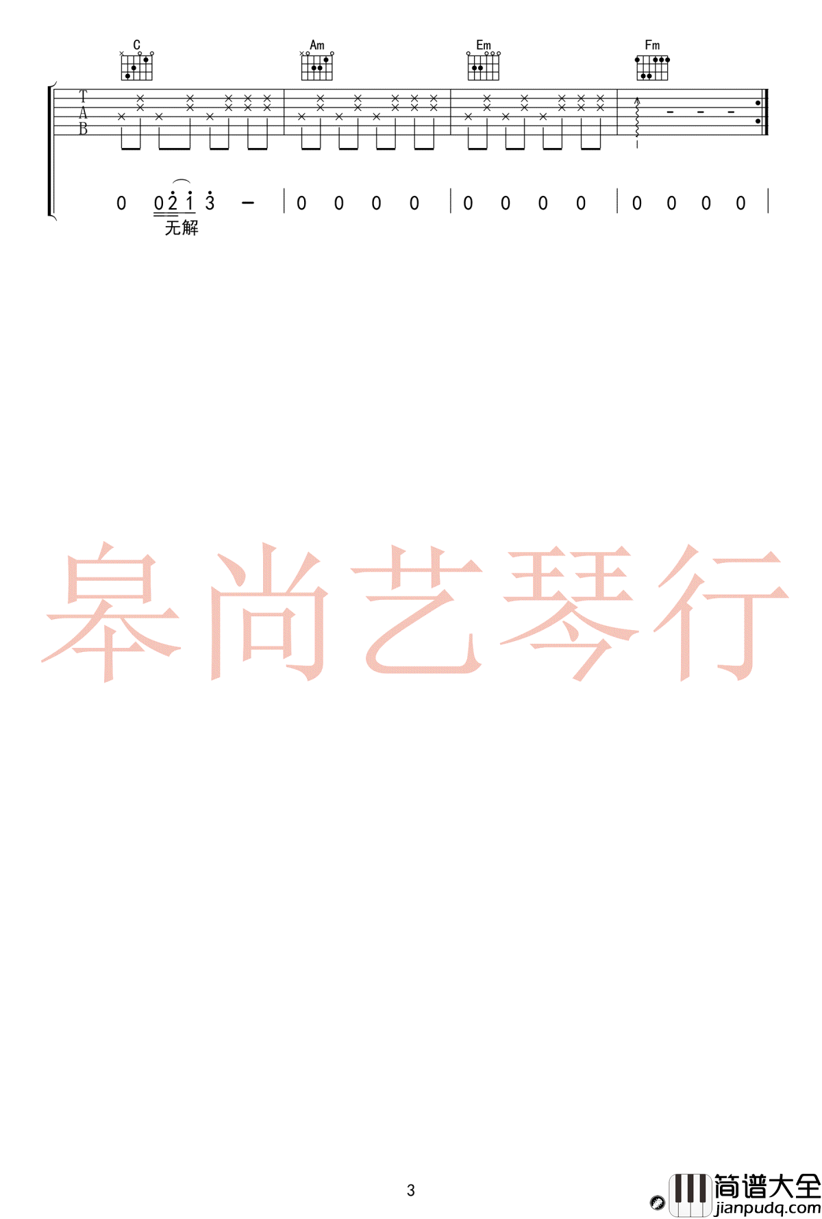 半句再见吉他谱_孙燕姿_六弄咖啡馆_主题曲_C调