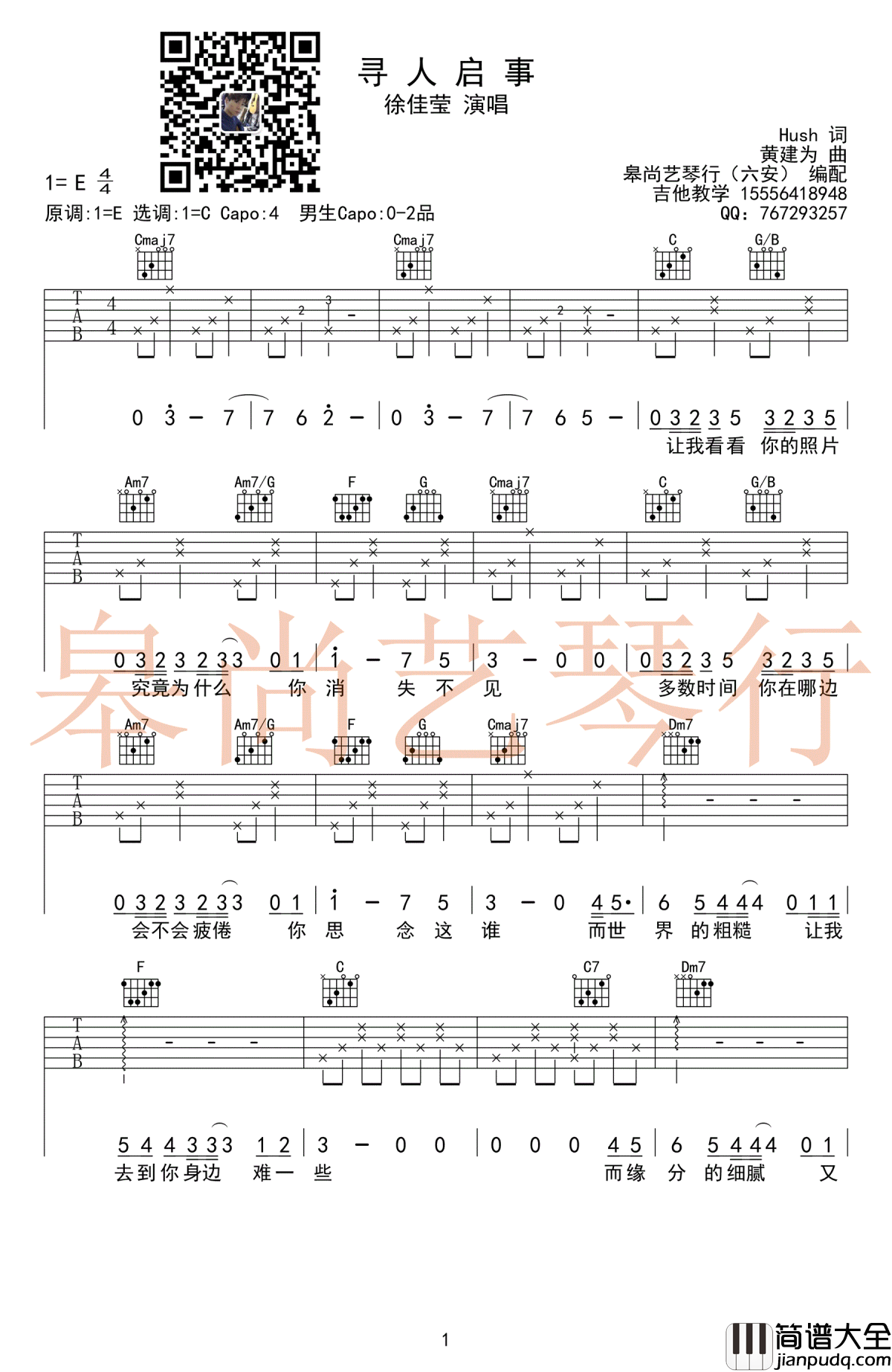 寻人启事吉他谱_徐佳莹_C调_高清