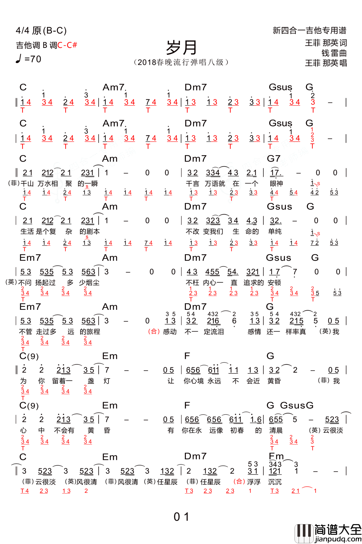 岁月吉他谱_王菲-那英_岁月_吉他_图片谱
