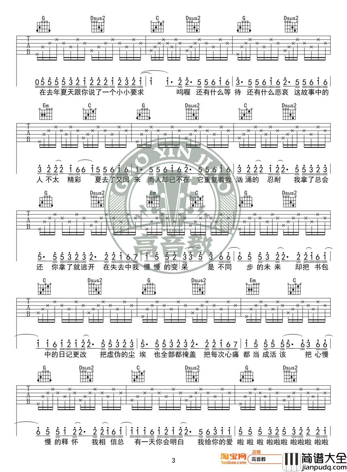 去年夏天吉他谱_G调入门版_王大毛_高音教编配_2