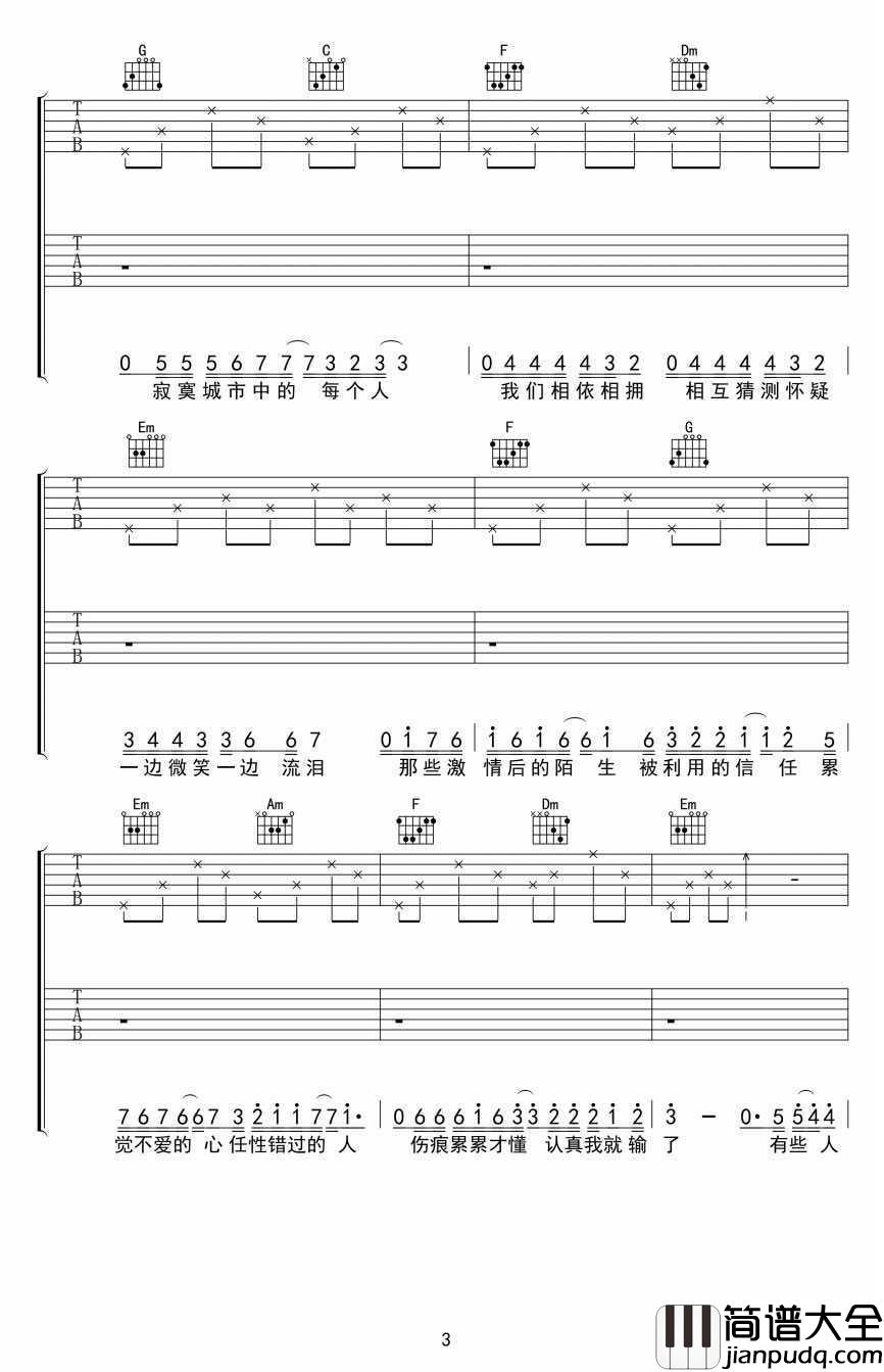 走着走着就散了吉他_E调_庄心妍_双吉他弹唱谱