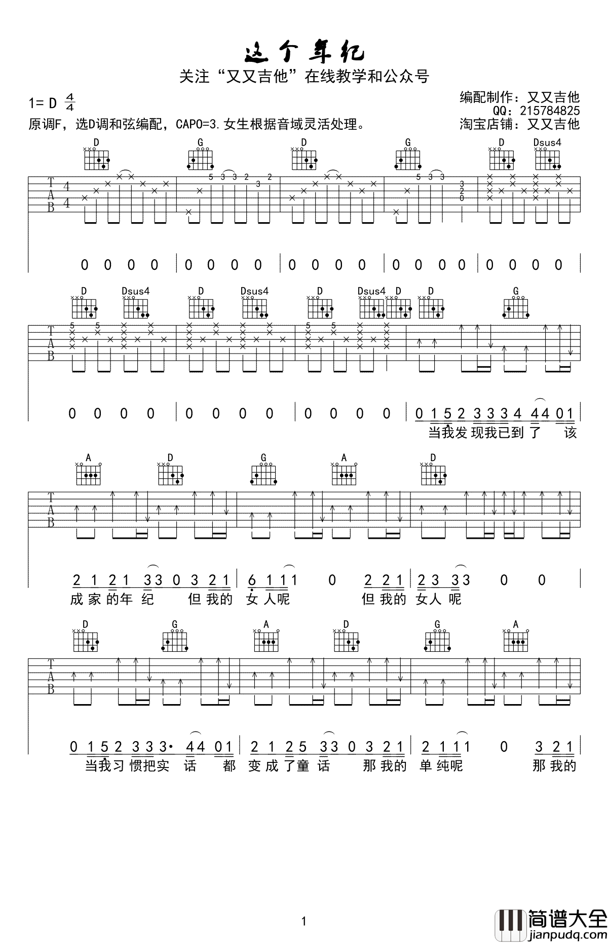 这个年纪吉他谱_齐一_这个年纪__高清