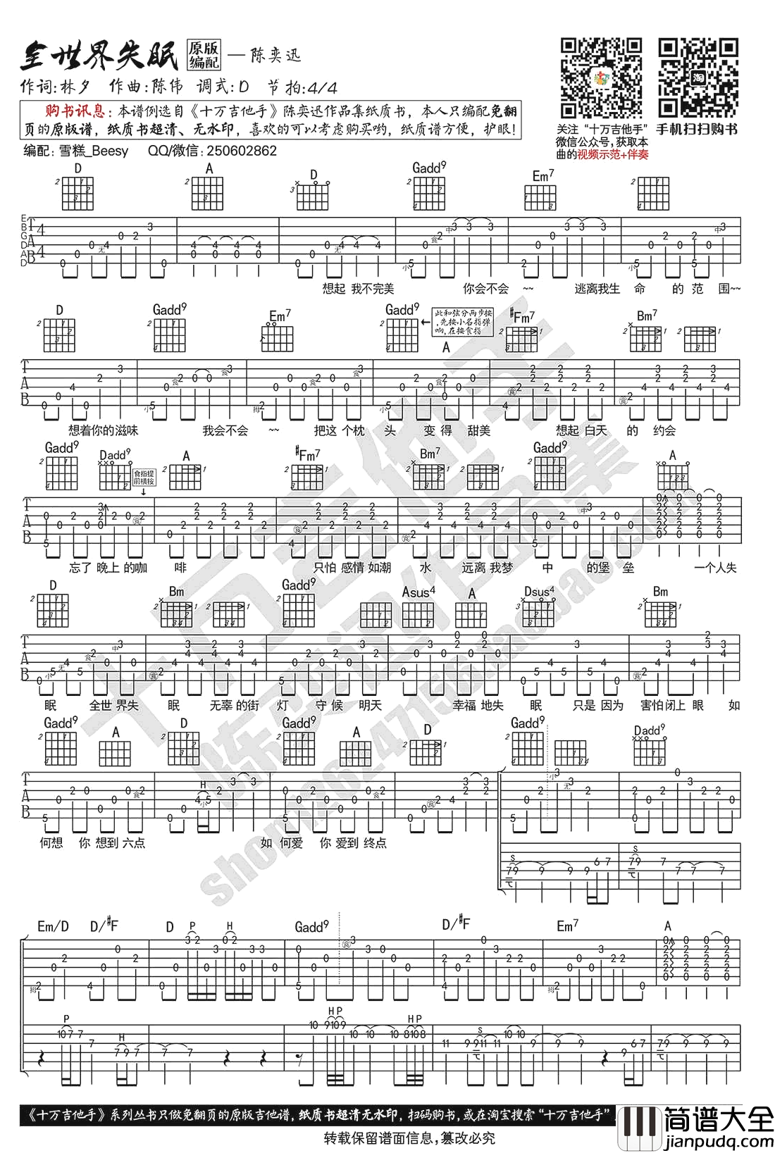 全世界失眠吉他谱_陈奕迅_D调_吉他弹唱视频