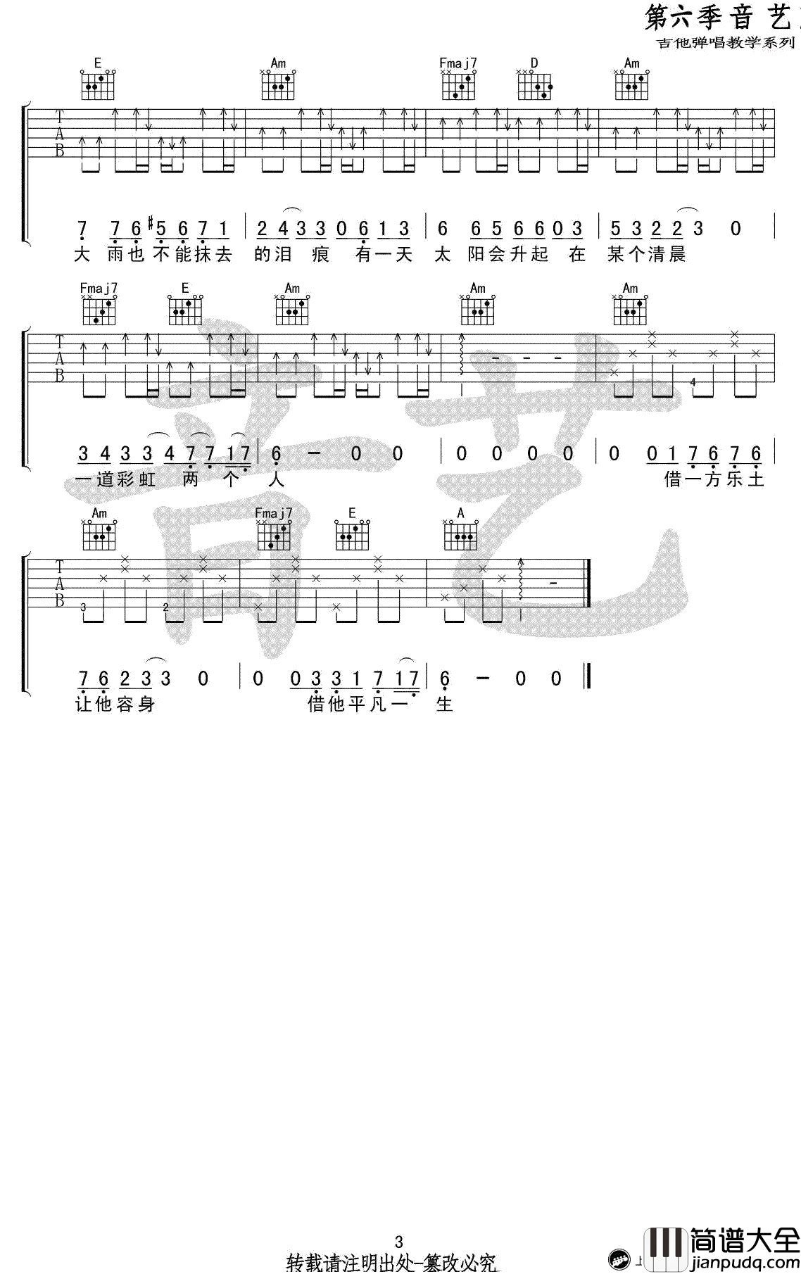 毛不易借吉他谱_C调简单版_借_高清图片谱
