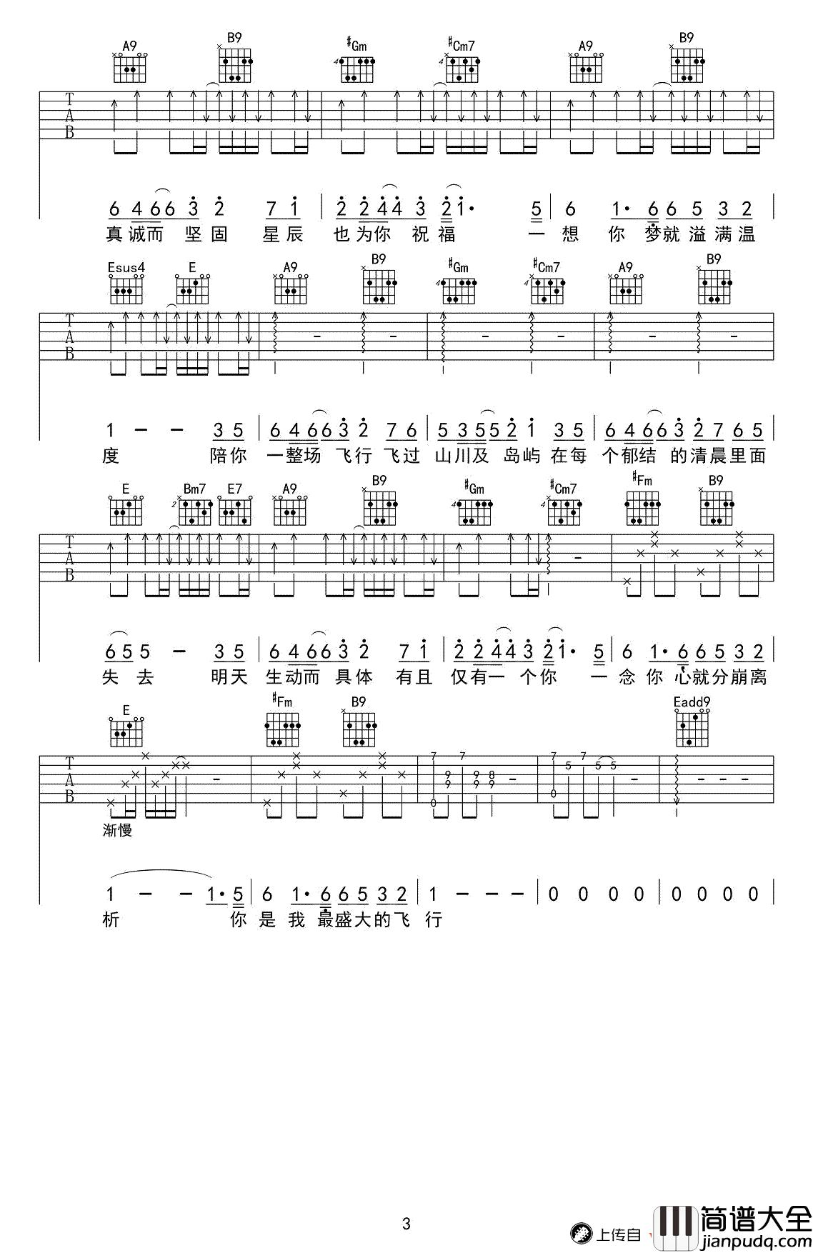 千禧吉他谱_徐秉龙_E调弹唱谱_图片谱