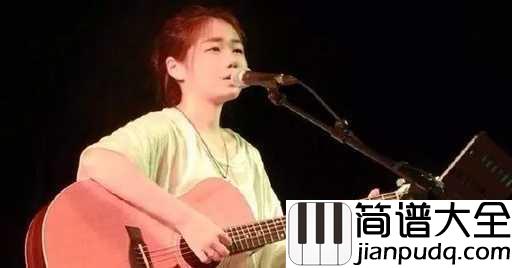 一腔诗意喂了狗吉他谱_花粥_满怀衷心不回头