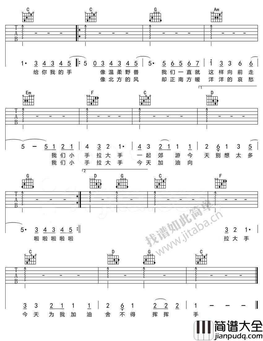 小手拉大手吉他谱_梁静茹_C调图片谱高清版