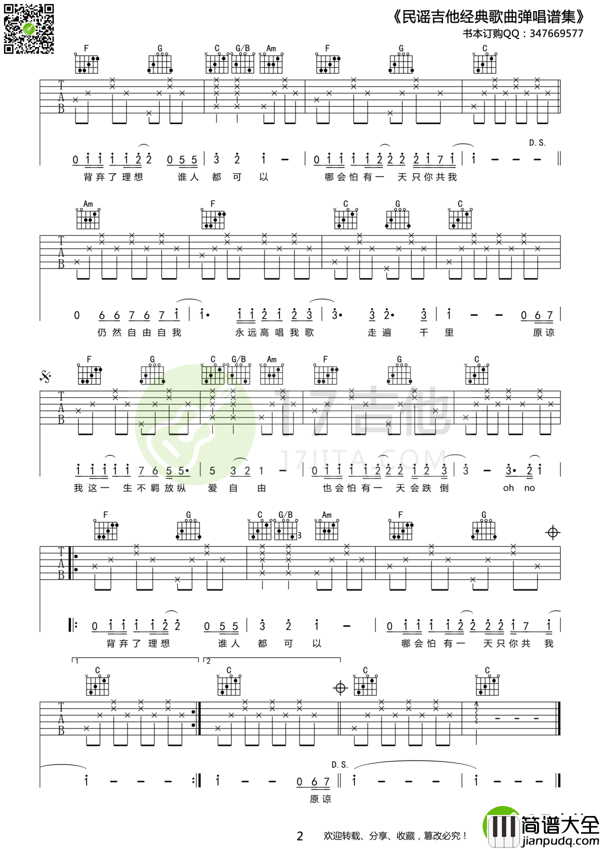 海阔天空吉他谱_Beyond_原谅我这一生不羁放纵爱自由