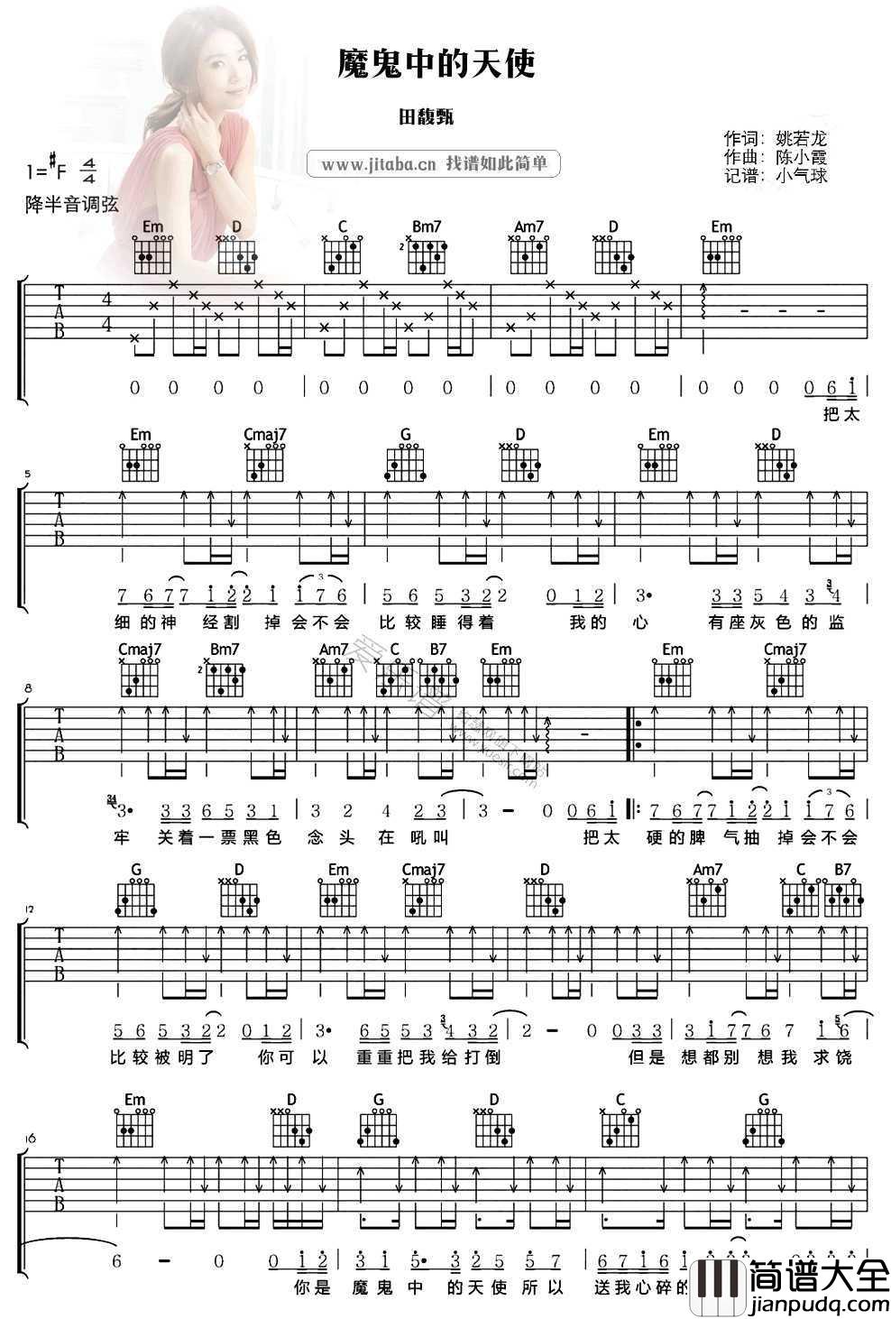 魔鬼中的天使_田馥甄_吉他谱图片谱