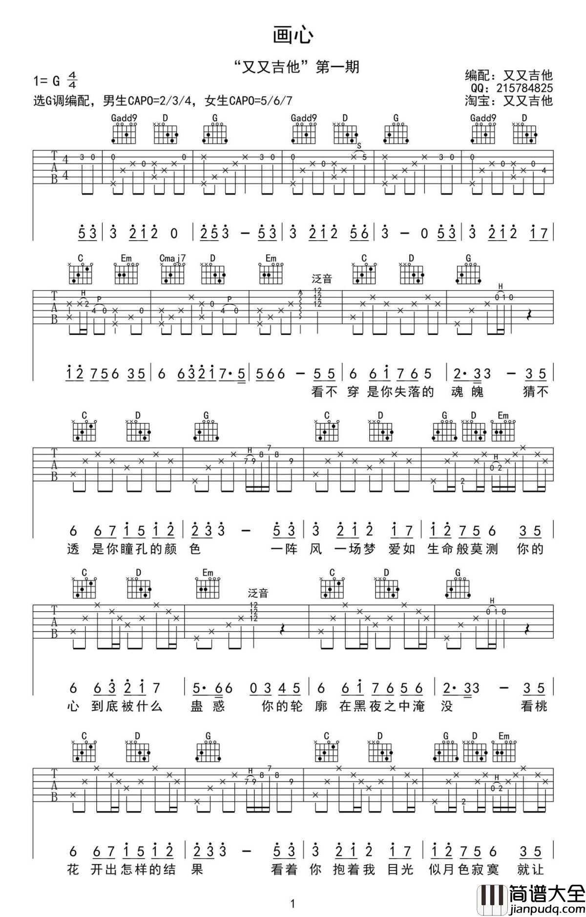 画心吉他谱_G调_高清版_张靓颖