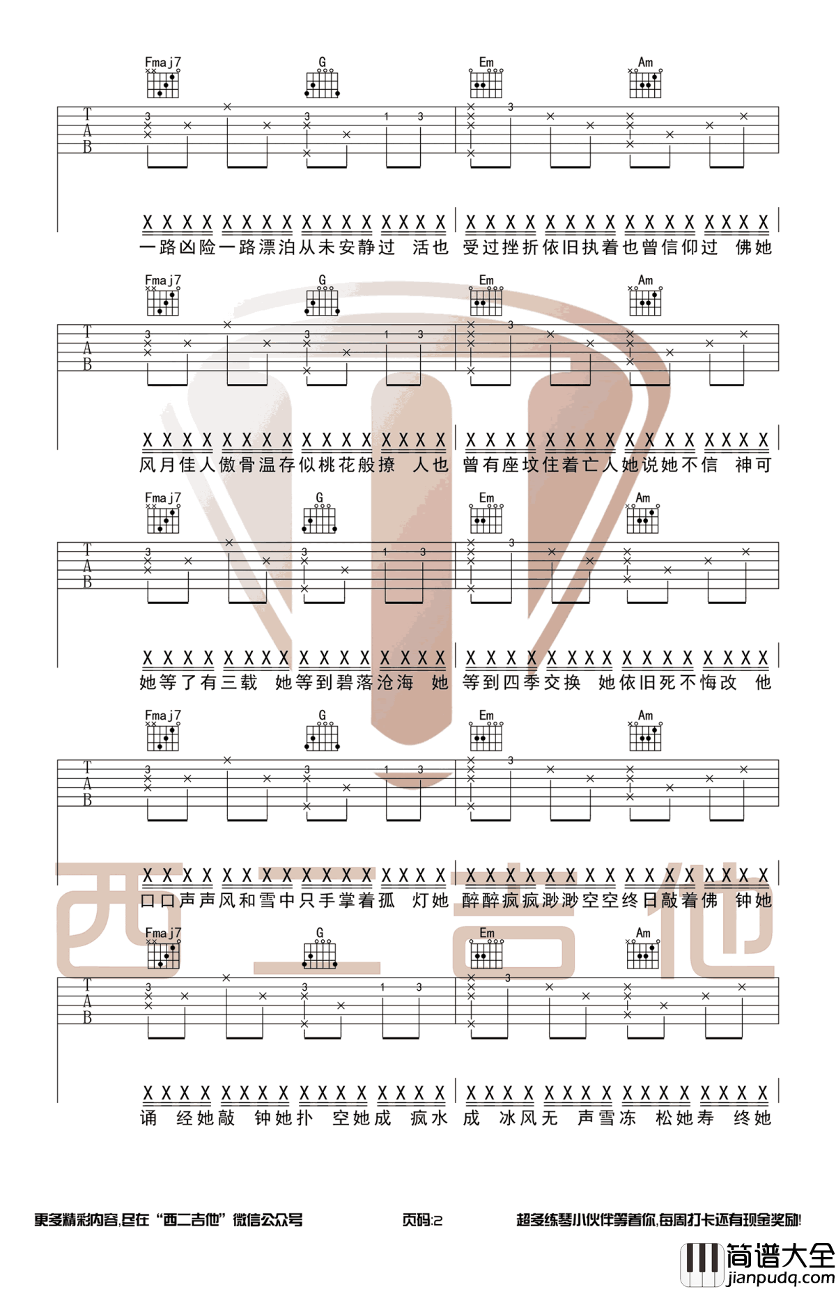 我的将军啊吉他谱_抖音歌曲_C调_手势舞教学