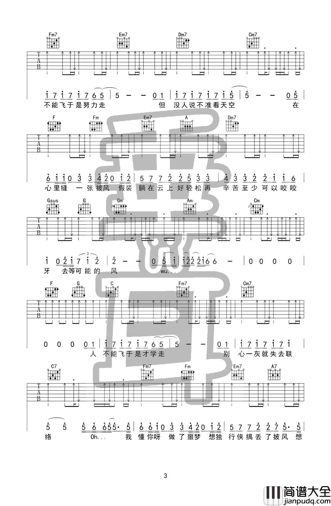披风吉他谱_陈奕迅_C调_披风_图片谱