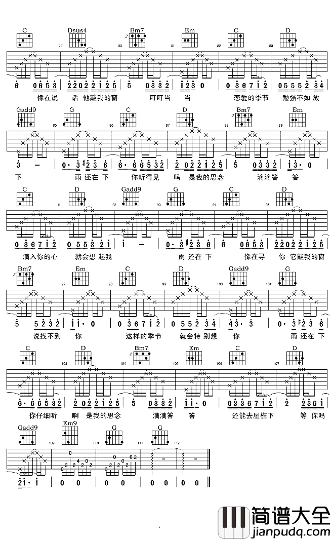 下雨了吉他谱_薛之谦_这样的季节就会特别想你