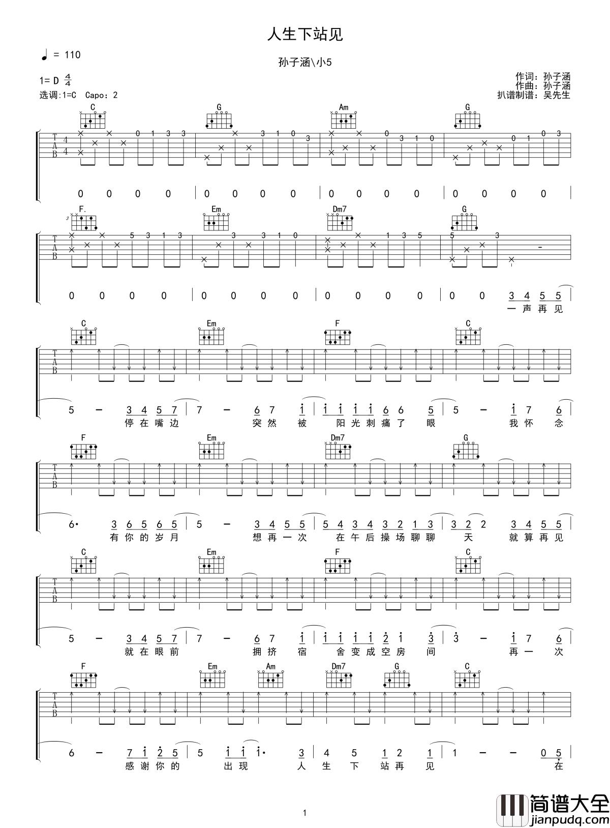 人生下站见吉他谱_孙子涵_吴先生TAB制谱_1
