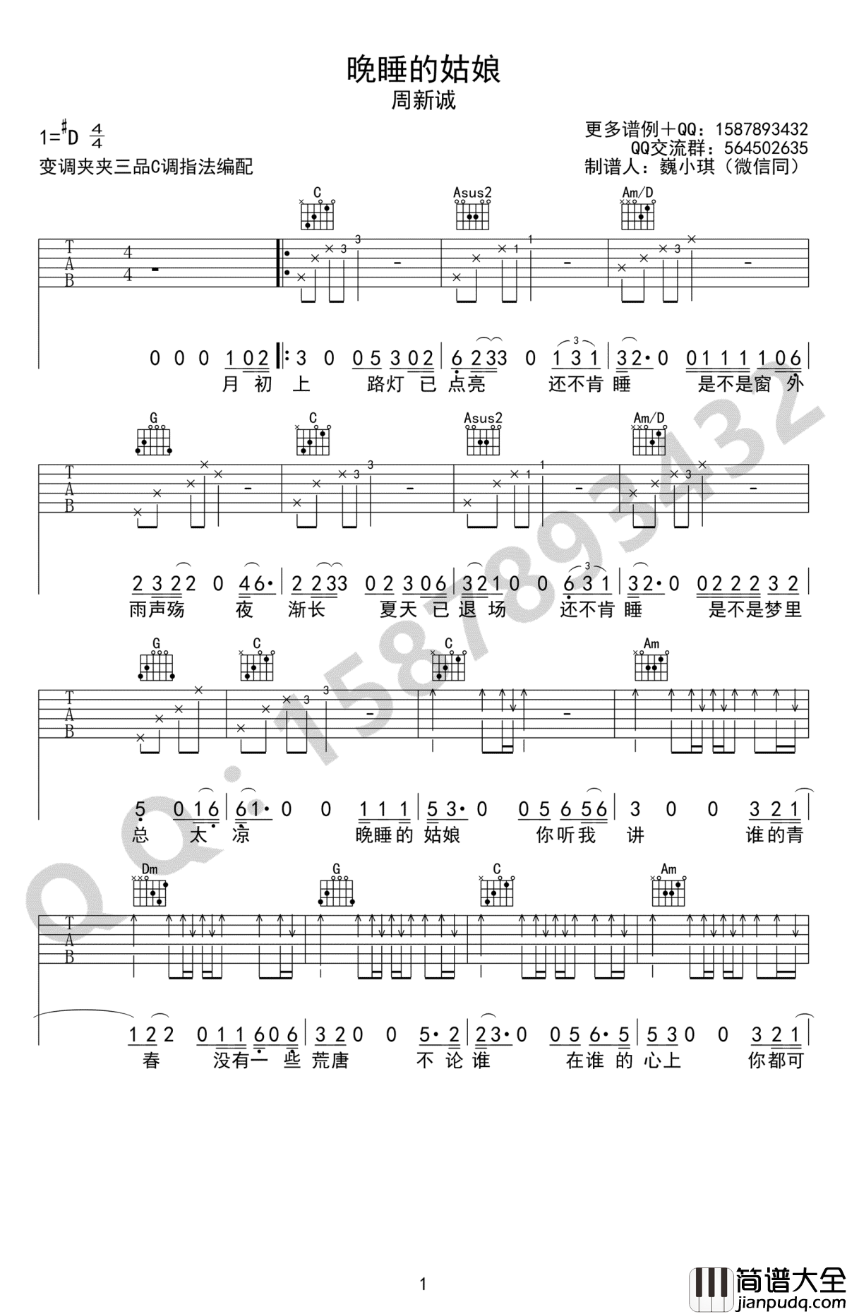 晚睡的姑娘吉他谱_周新诚_C调_高清图片谱