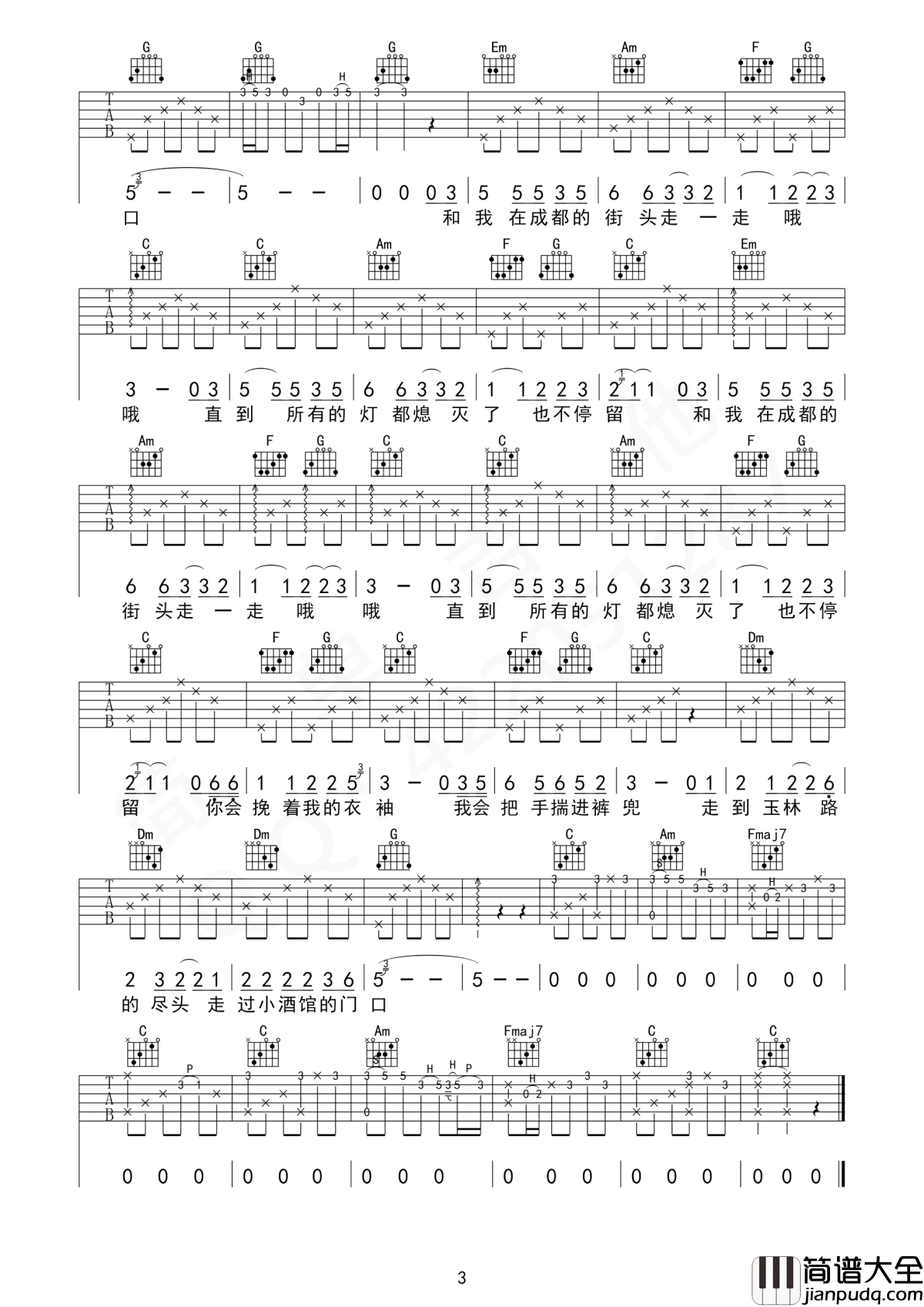 成都吉他谱_赵雷_C调高清经典原创民谣歌曲