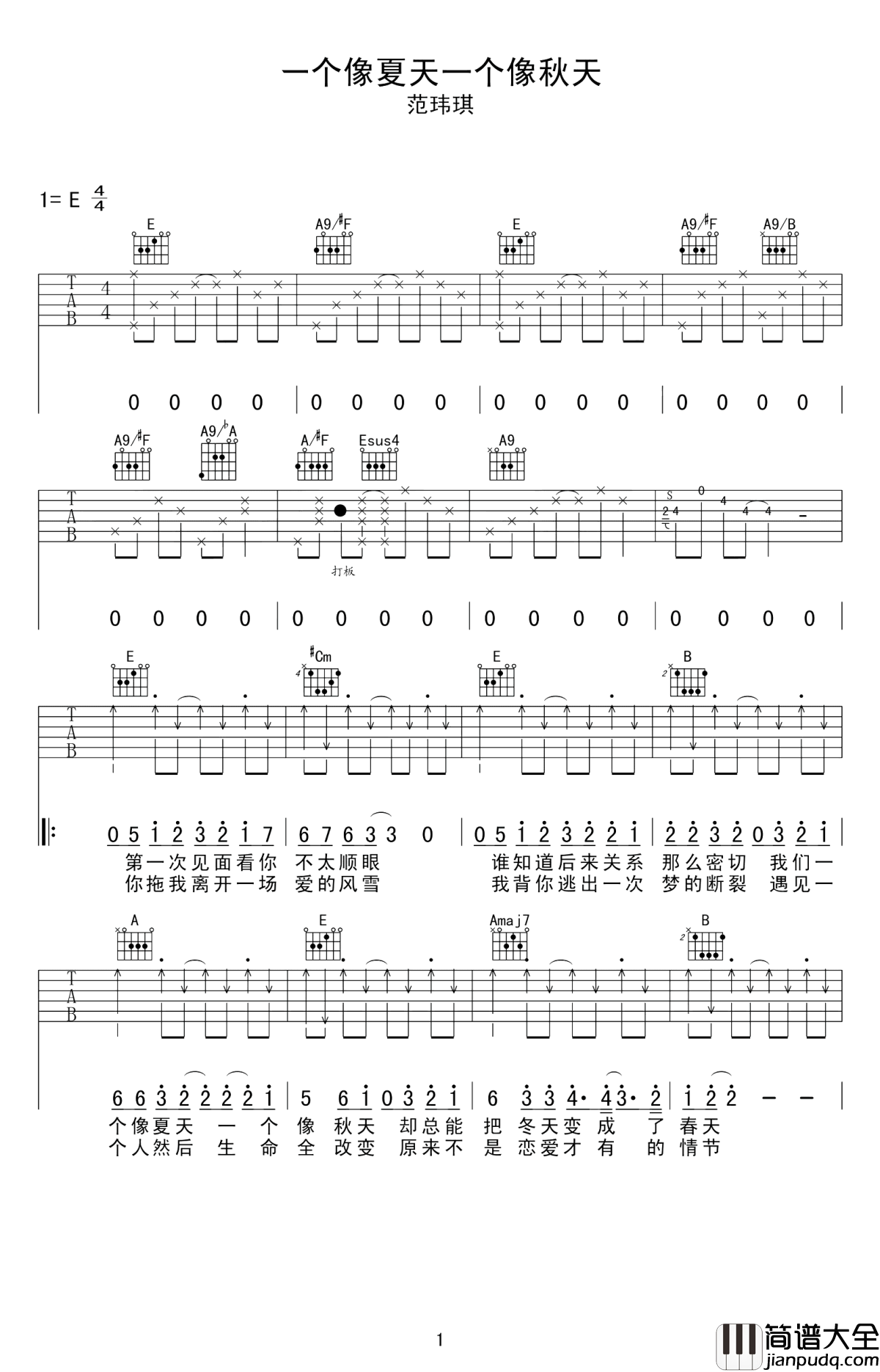 一个像夏天一个像秋天吉他谱_范玮琪_朋友比情人更懂得倾听
