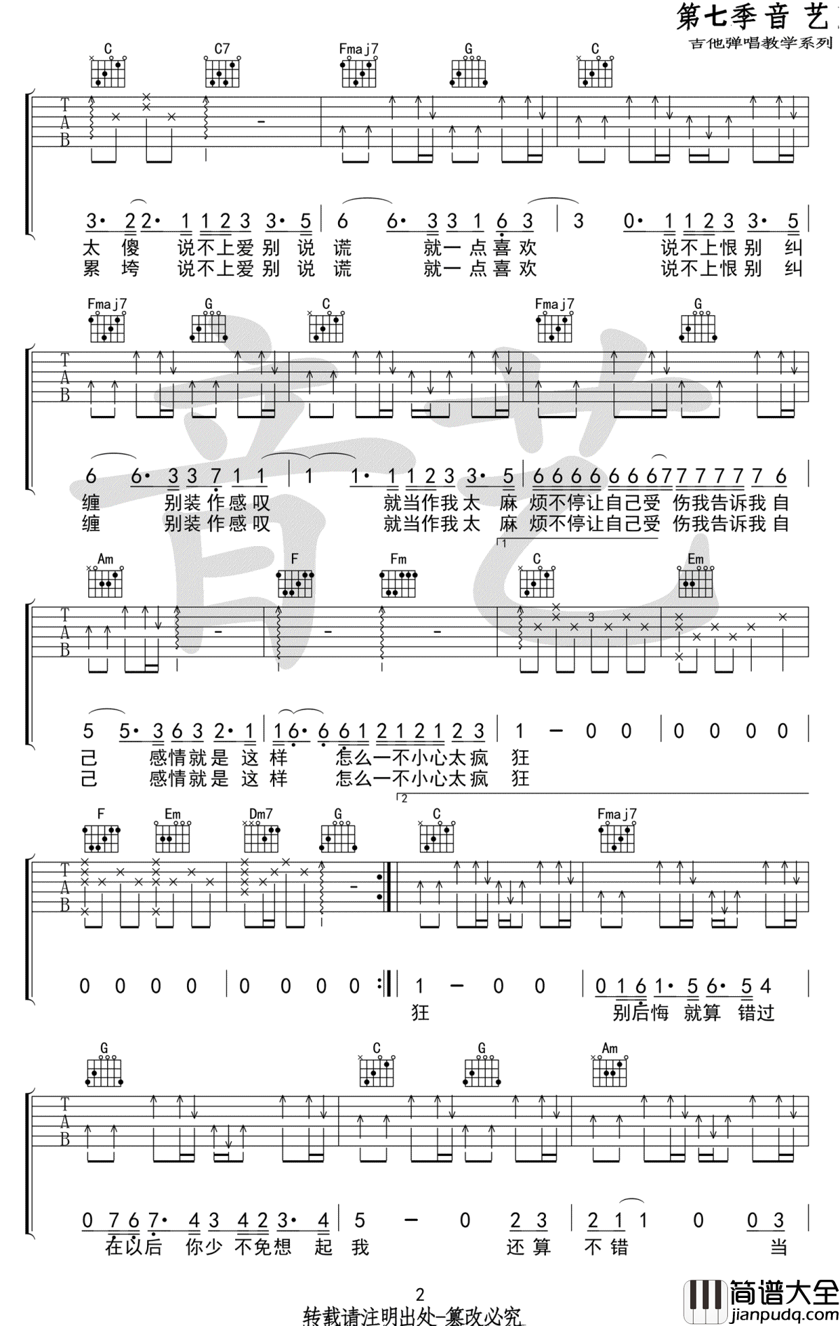 说散就散吉他谱_C调指法_袁娅维_前任3_主题曲