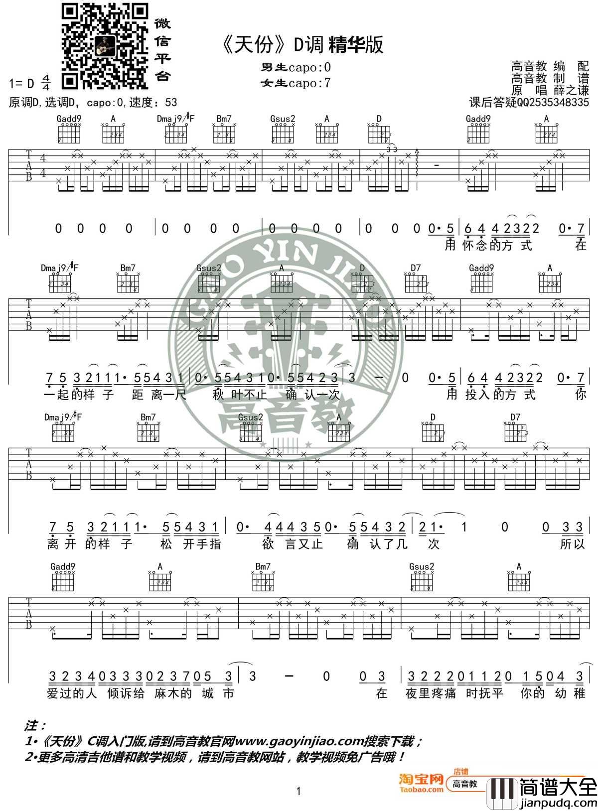 天份吉他谱_D调精华版_薛之谦_高音教编配