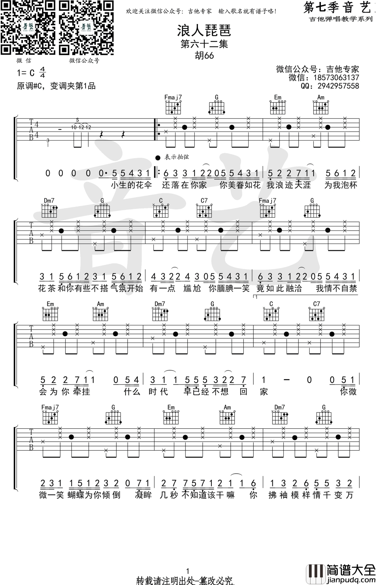 浪人琵琶吉他谱_胡66_C调_高清图片谱