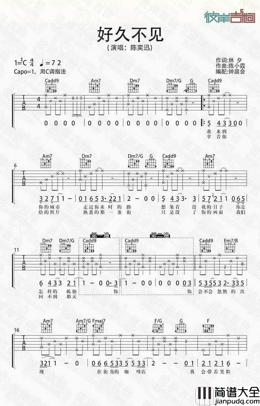 好久不见吉他谱_C调完美版_陈奕迅_吉他弹唱视频