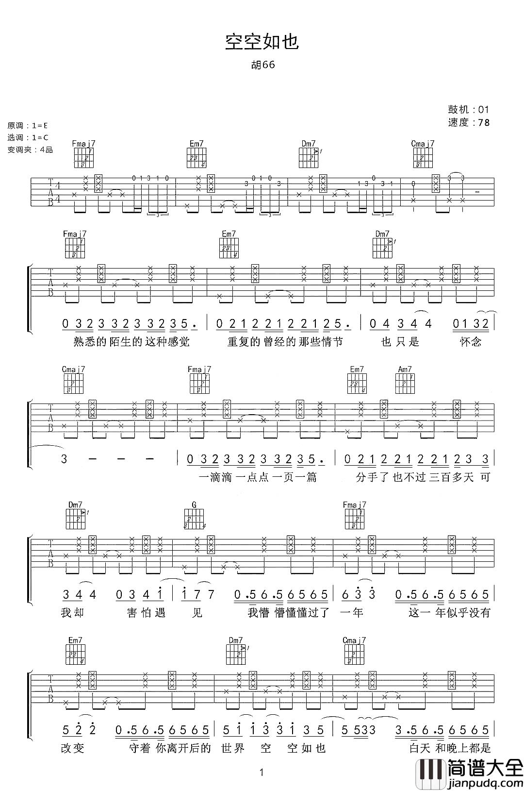 空空如也吉他谱_胡66_曾经笑容灿烂如今却空空如也