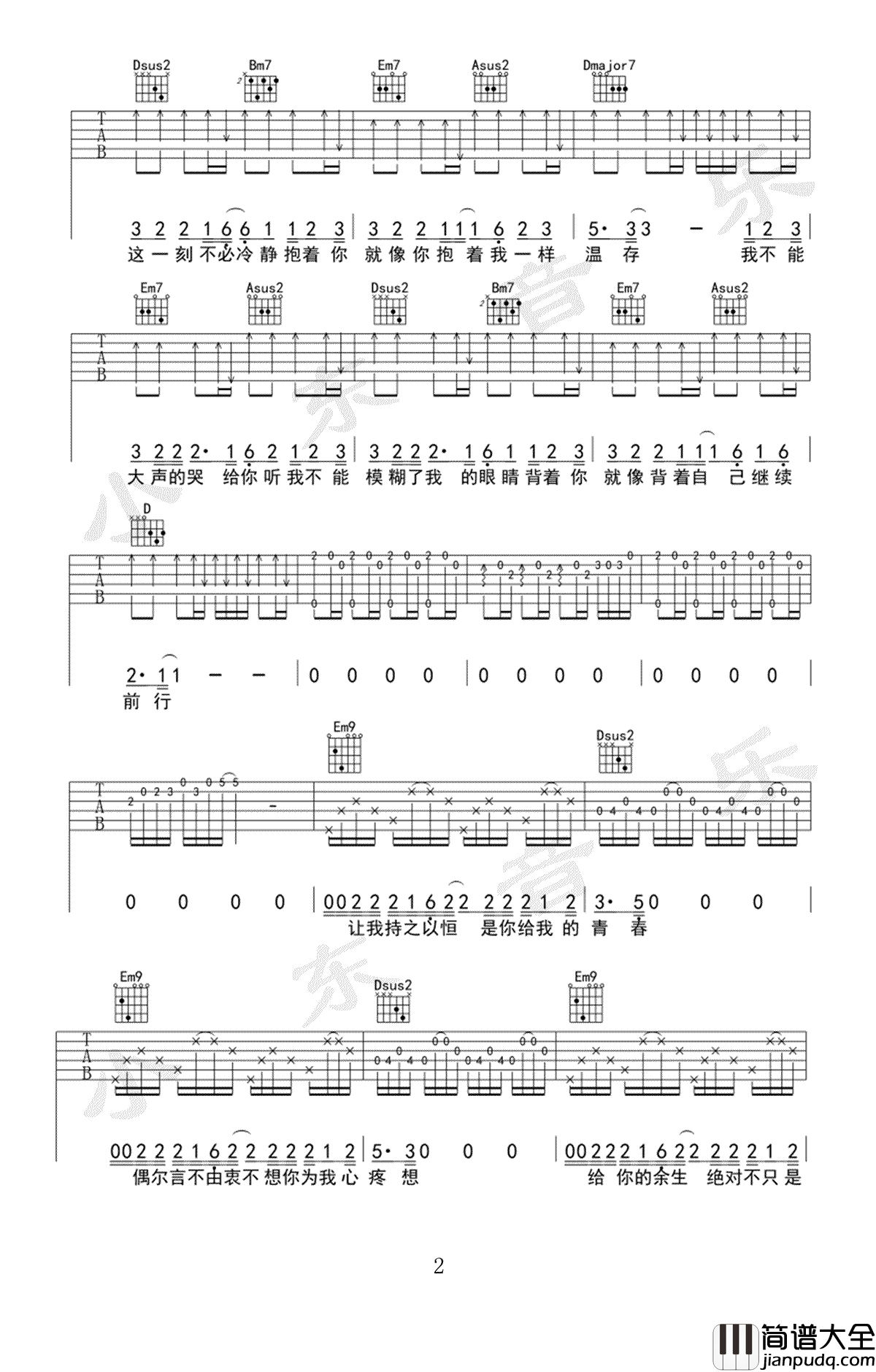 哭给你听吉他谱_金志文_哭给你听__