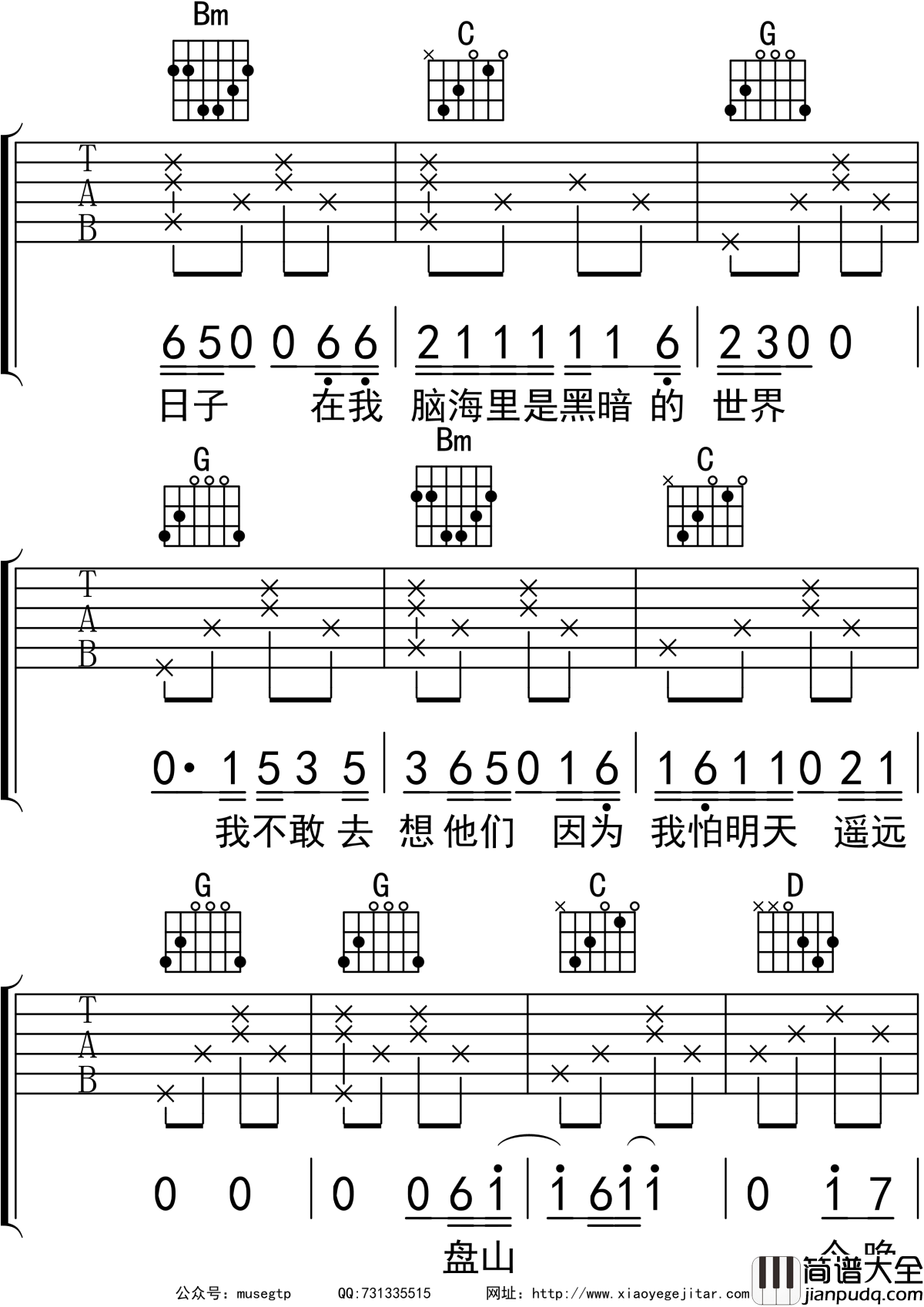再见盘山吉他谱G调_吉他_隔壁老樊