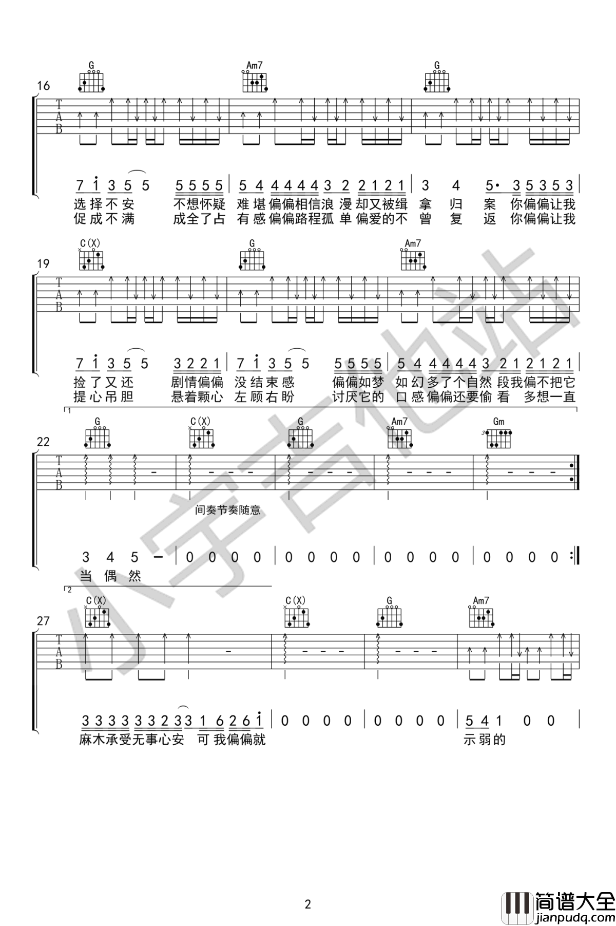廖俊涛_偏偏_吉他谱_原版_高清图片谱