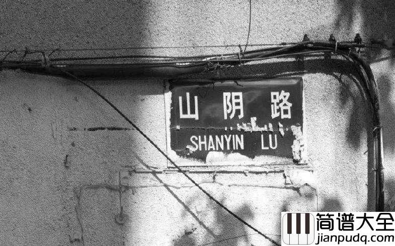 山阴路的夏天吉他谱_李志_像往常一样我为自己生气并且歌唱