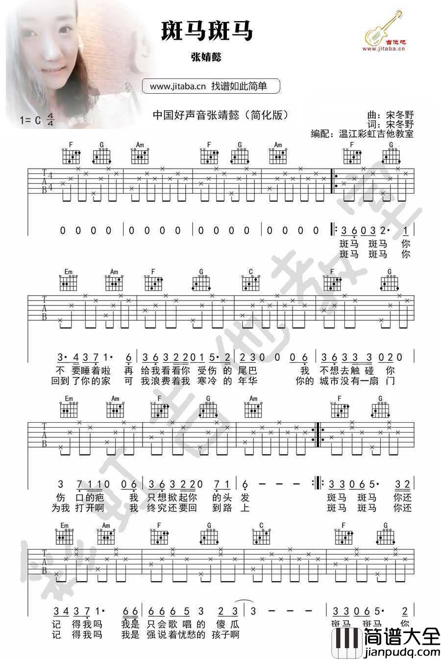 斑马斑马吉他谱女声版_C调指法_张婧懿_图片六线谱