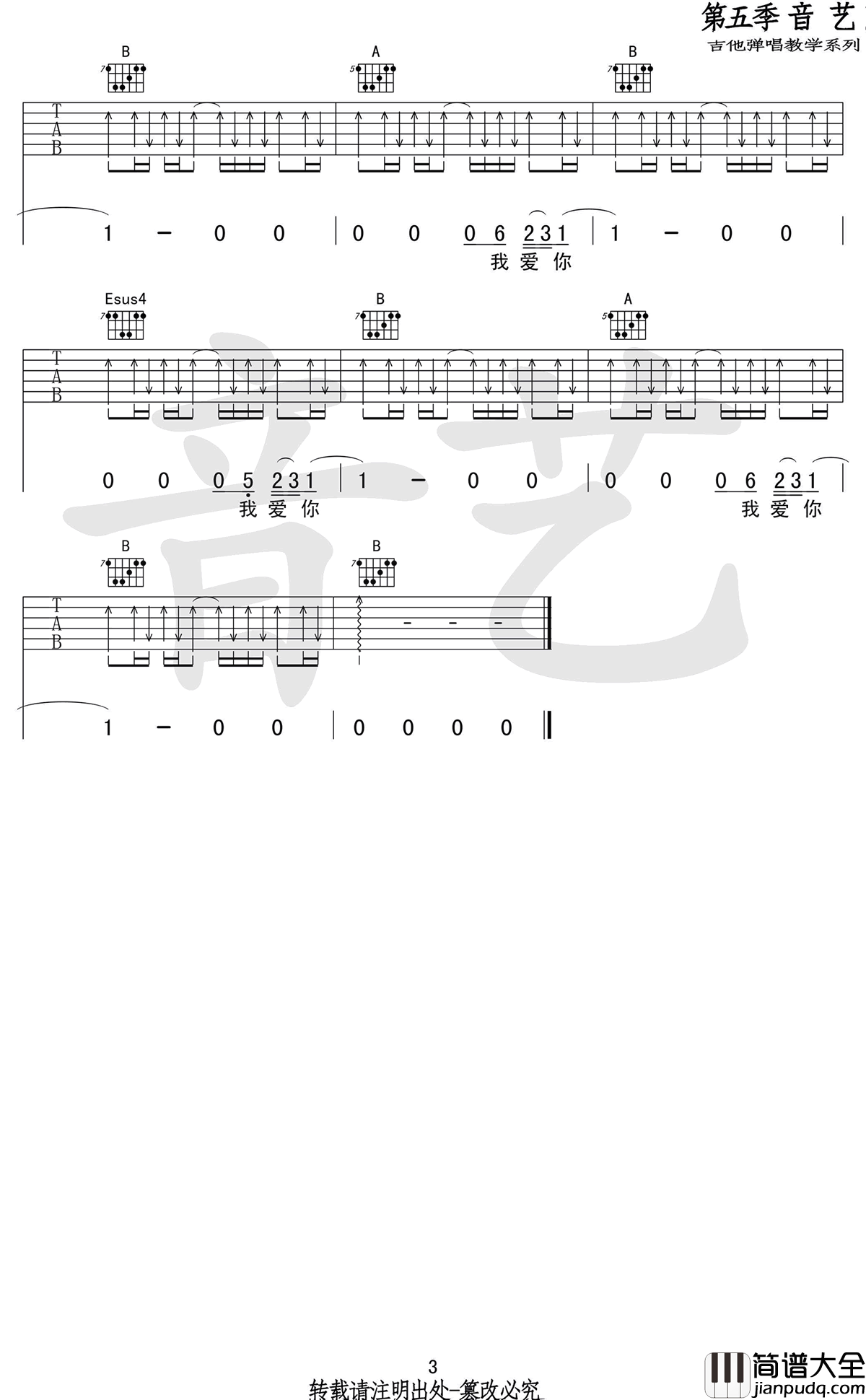 关于我爱你吉他谱_张悬_高清版_