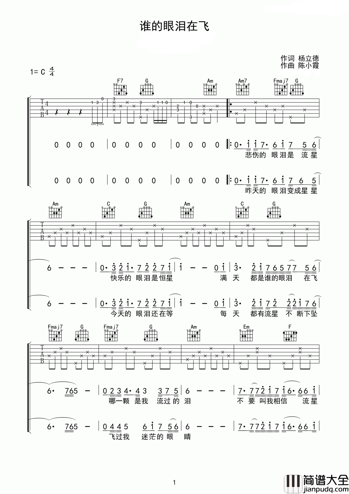 谁的眼泪在飞吉他谱_孟庭苇_悲伤过后，从容淡然