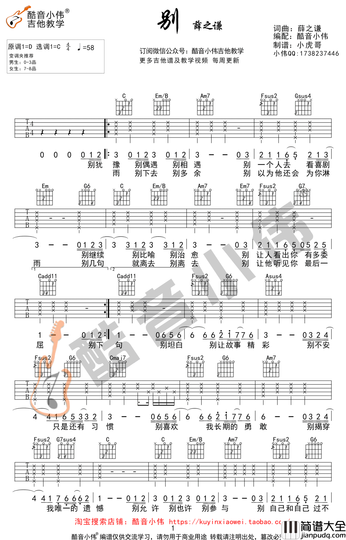 别吉他谱_薛之谦_C调弹唱_吉他教学视频