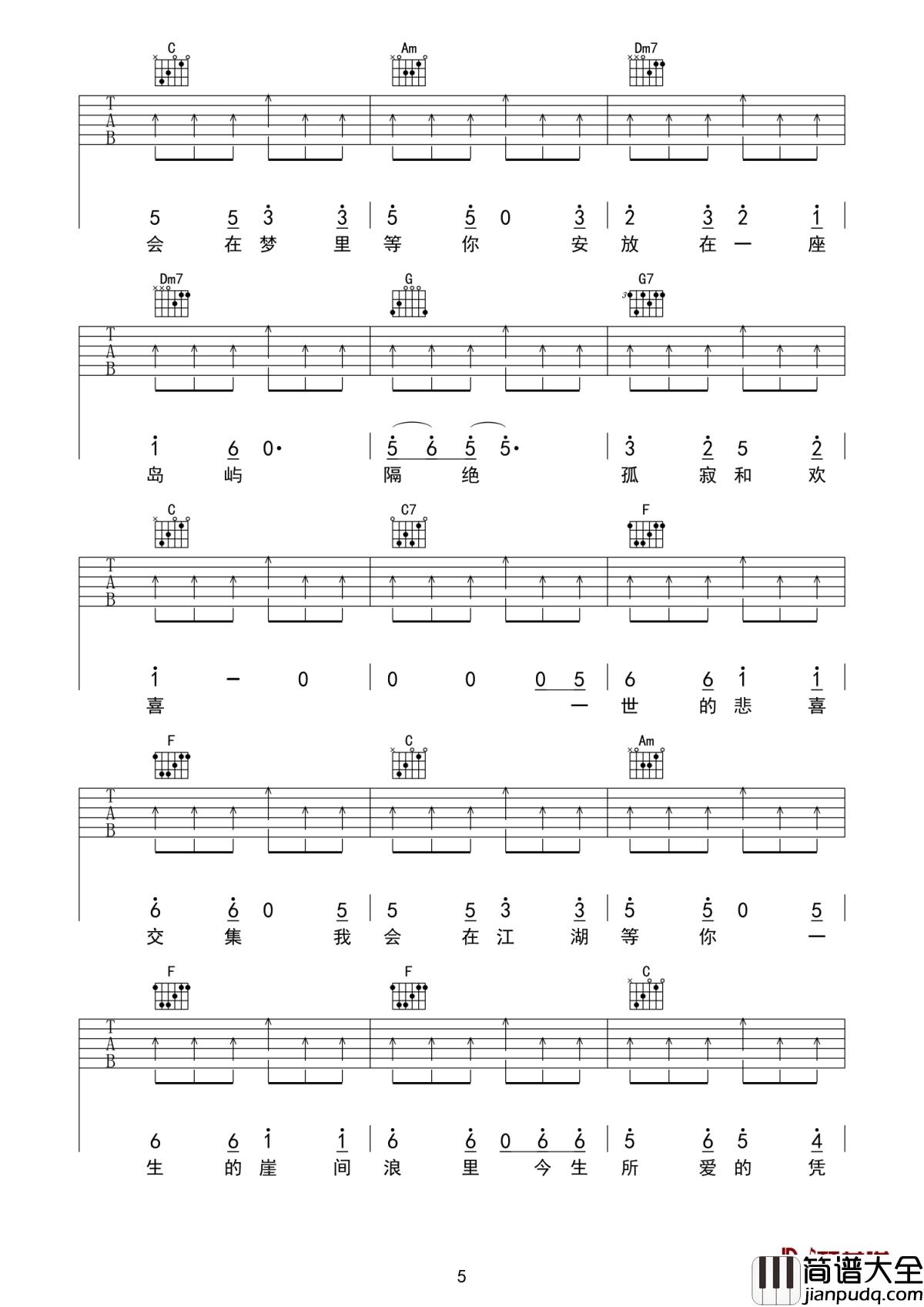 江湖儿女吉他谱_谭维维_电影江湖儿女同名主题曲