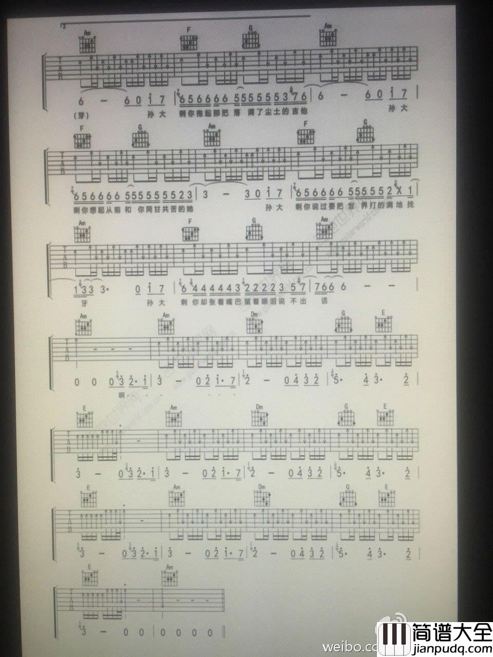 孙大剩吉他谱_C调指法编配_白亮_