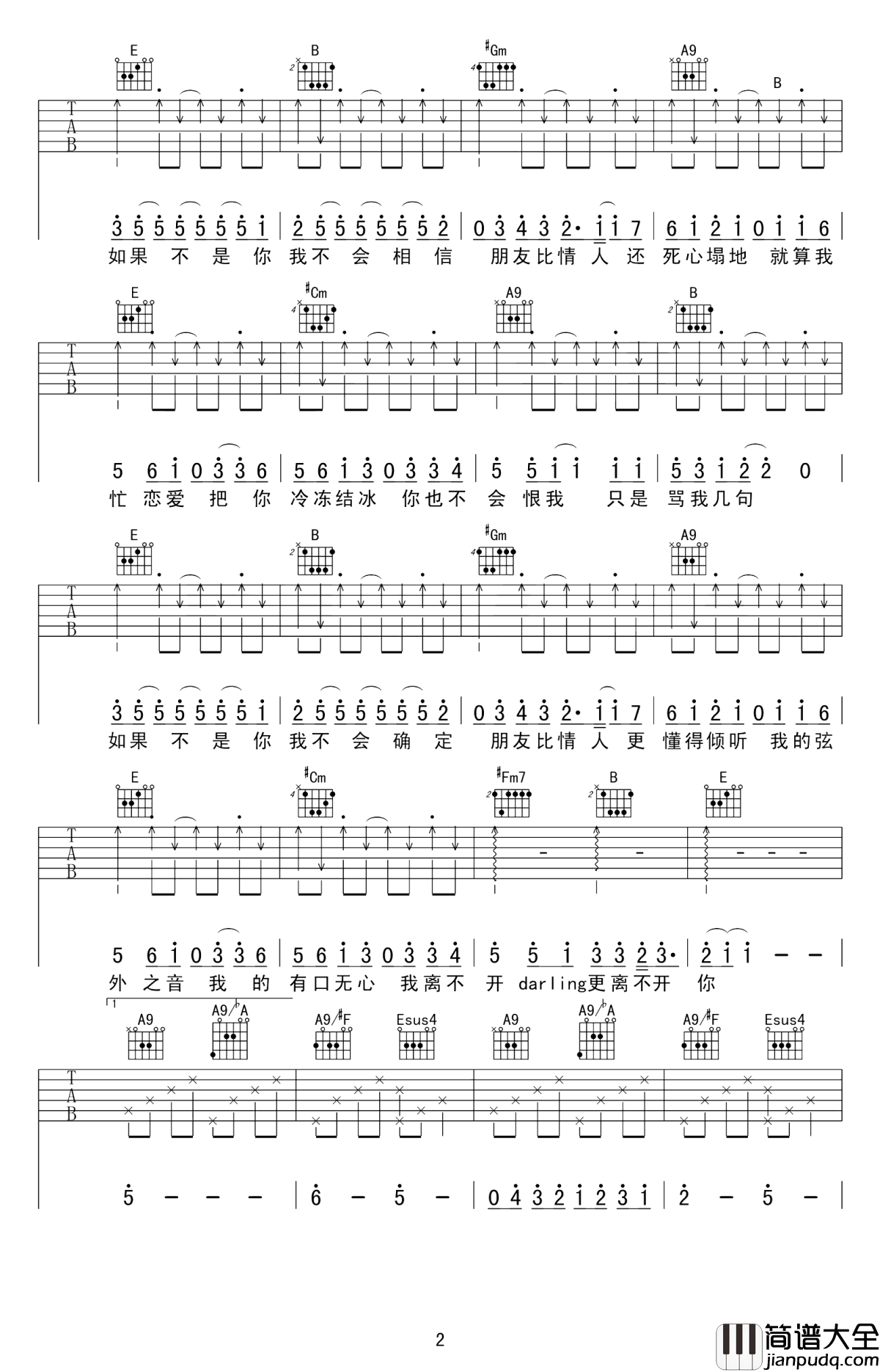 一个像夏天一个像秋天吉他谱_范玮琪_惟有真挚友谊不会枯萎,永远天长地久