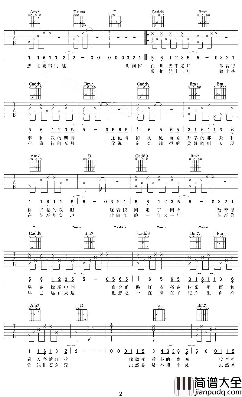 亲爱的同学吉他谱_茉茉天空_电视剧最好的我们网络剧推广曲