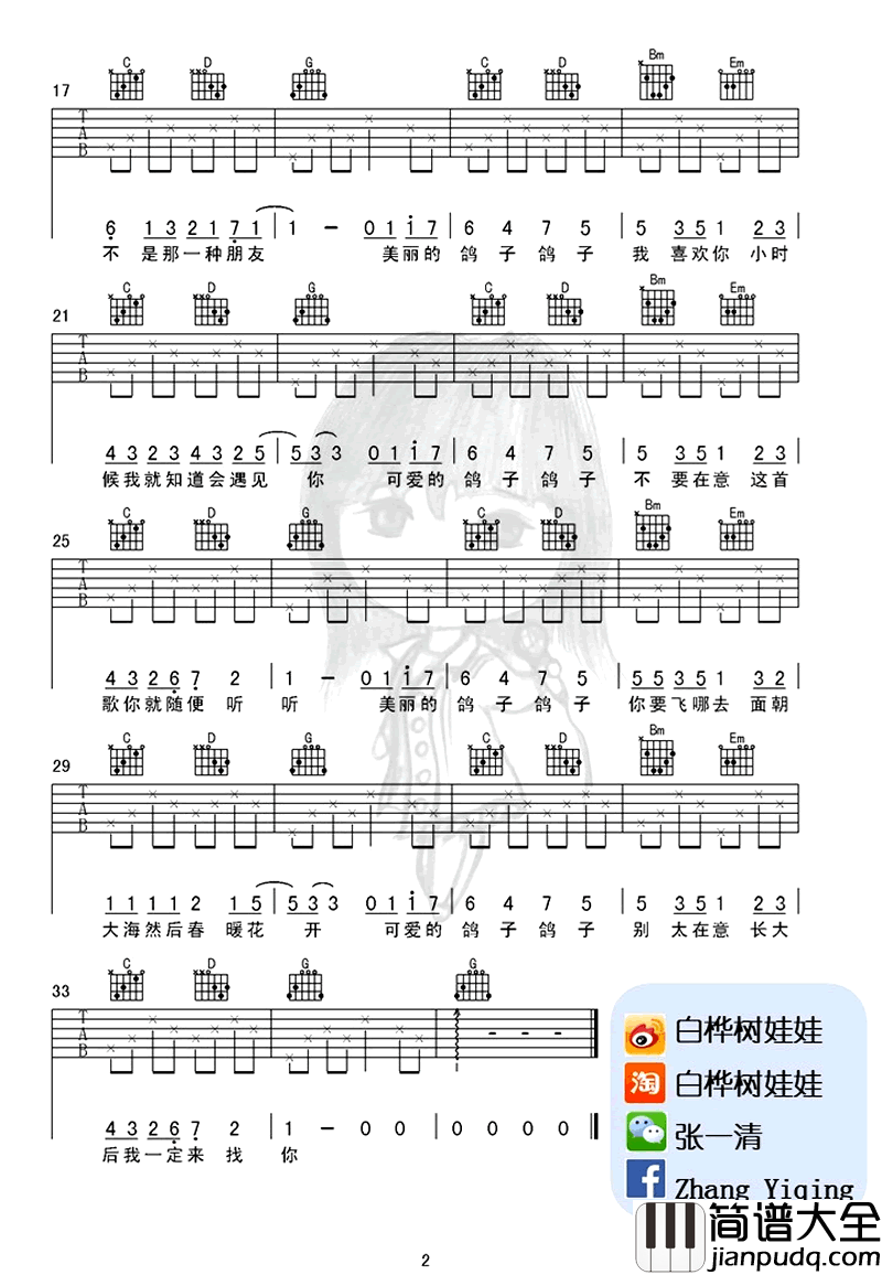 鸽子吉他谱_徐秉龙_G调_吉他教学视频