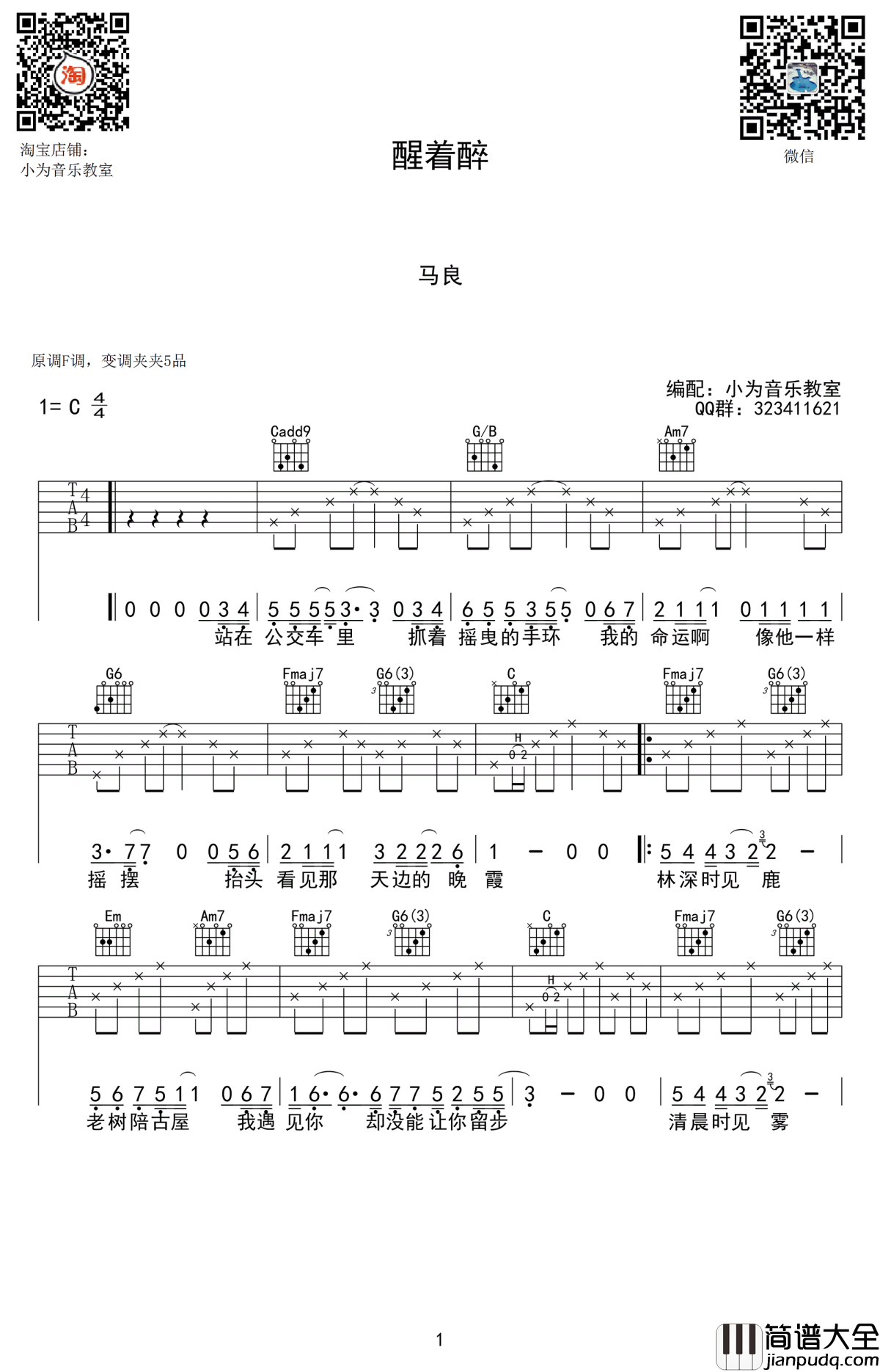 醒着醉吉他谱_C调_马良_吉他弹唱图片谱