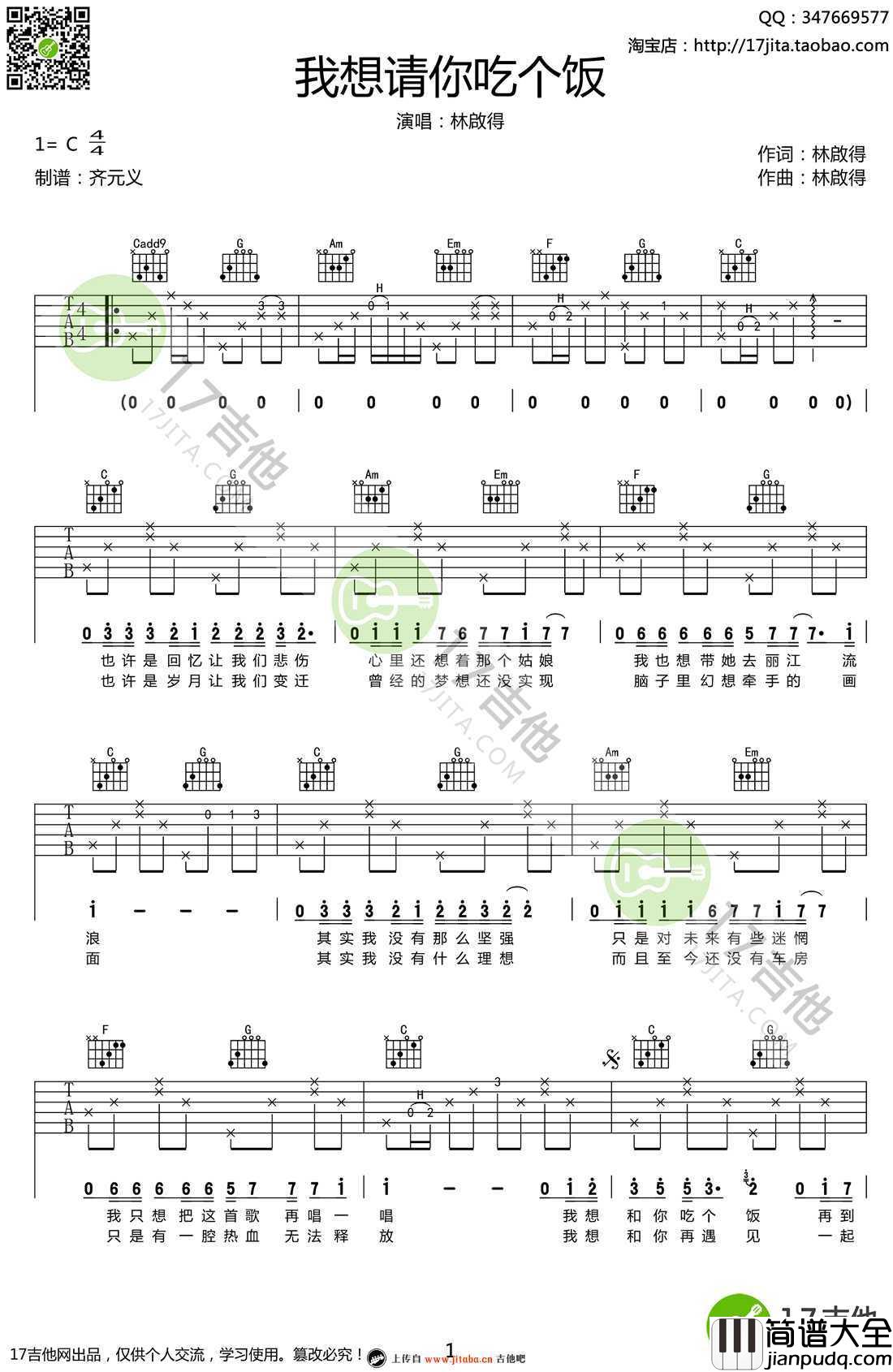 我想和你吃个饭吉他谱_C调_高清版_林啟得