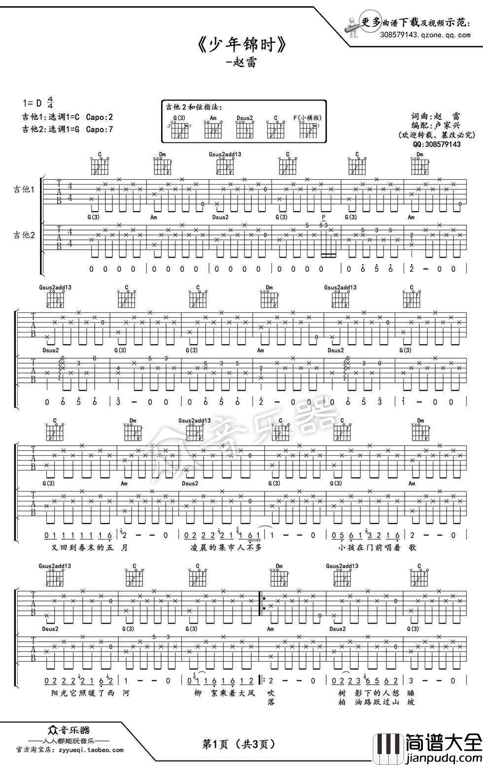 少年锦时吉他谱(双吉他版)_赵雷_弹唱教学示范视频