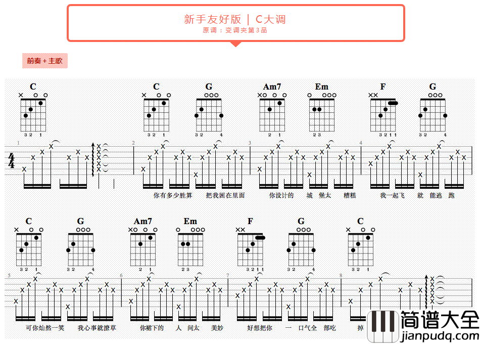 白羊吉他谱_徐秉龙_C调简单版+G调女生版_弹唱图片谱