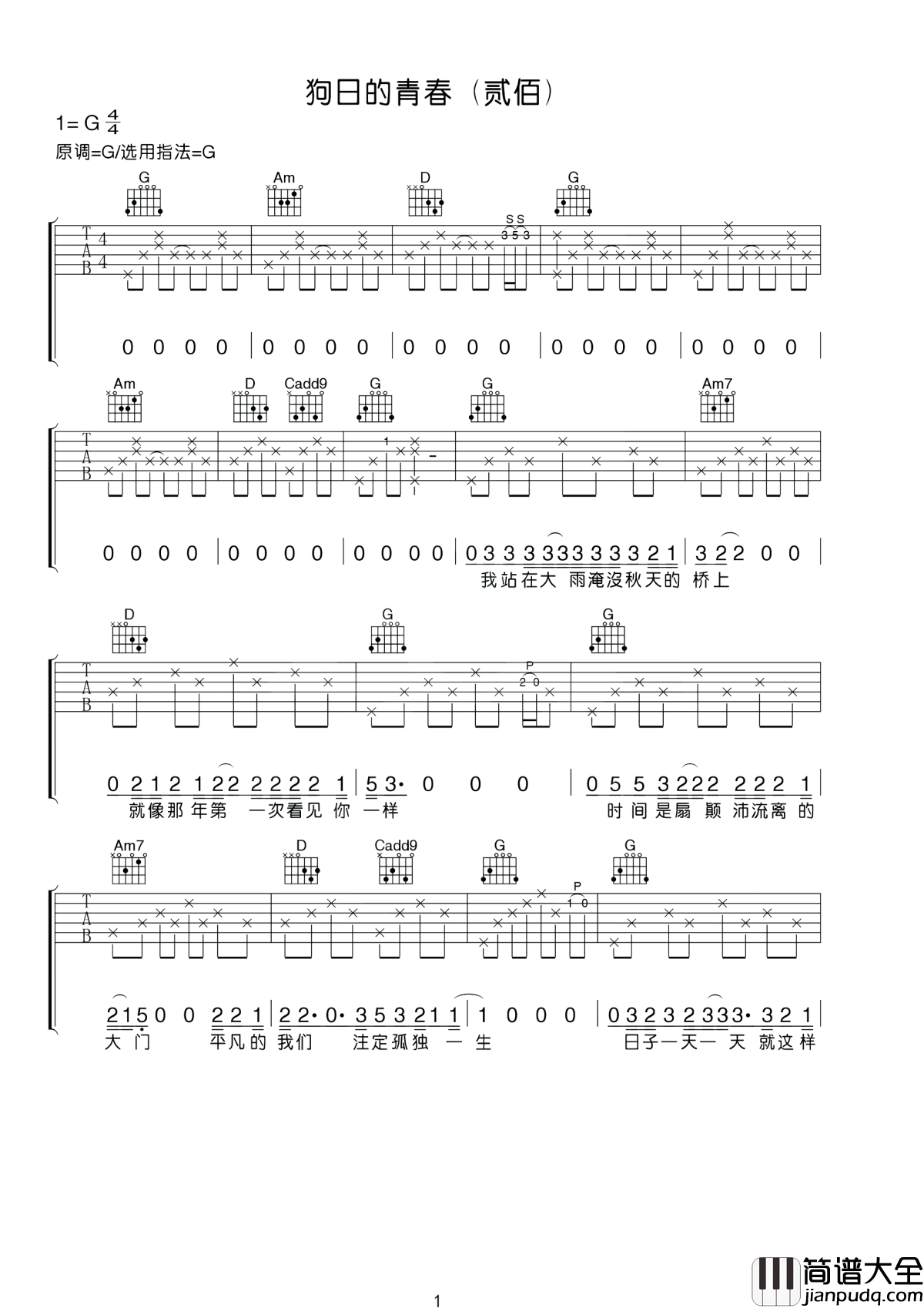 狗日的青春吉他谱_贰佰_一回头_青春都喂了狗__喝醉的时候我又想起你