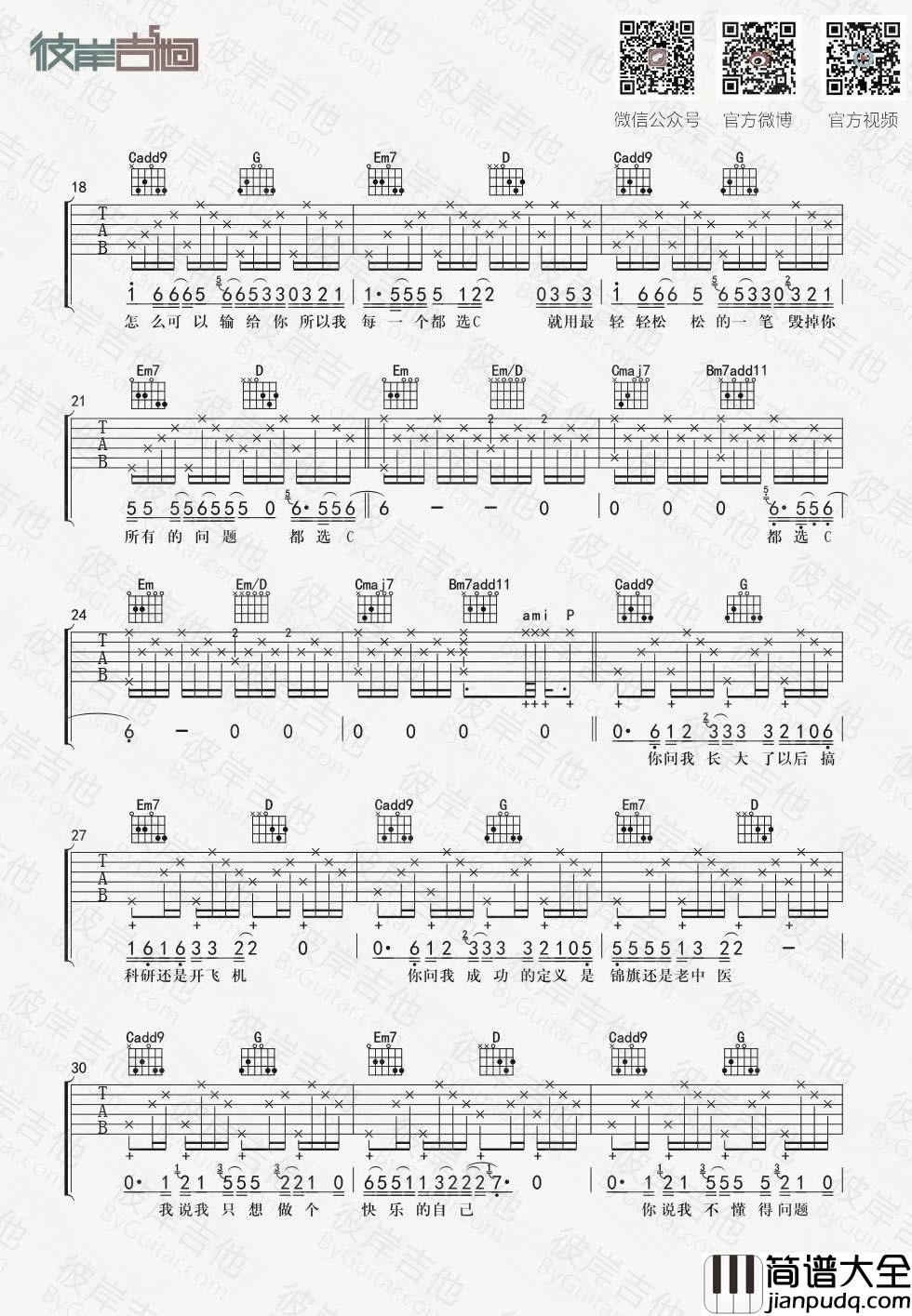 都选C吉他谱_大鹏_都选C__G调