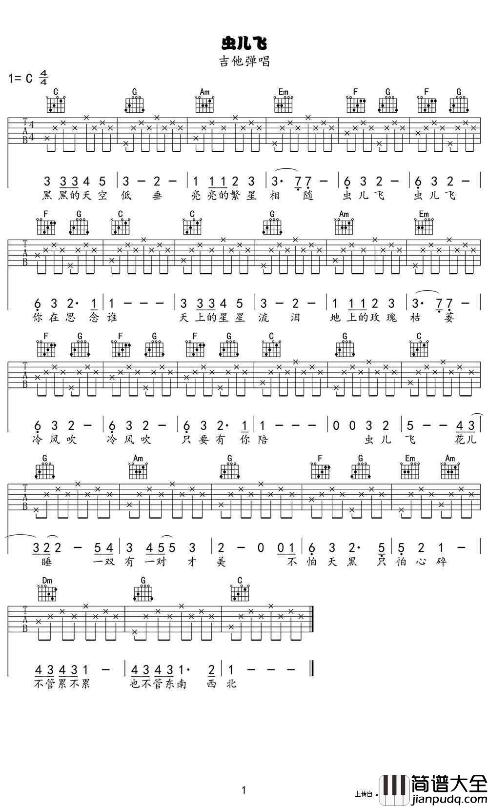 虫儿飞吉他谱_C调简单版_郑伊健_虫儿飞_