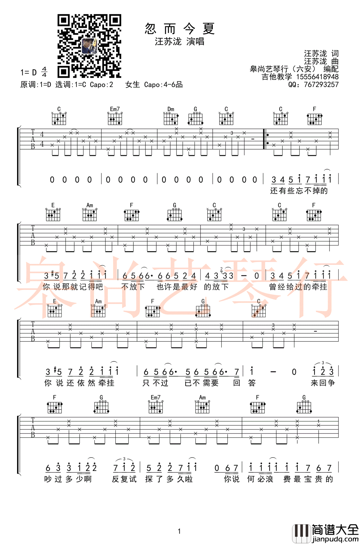 忽而今夏吉他谱_C调_汪苏泷_忽而今夏_主题曲