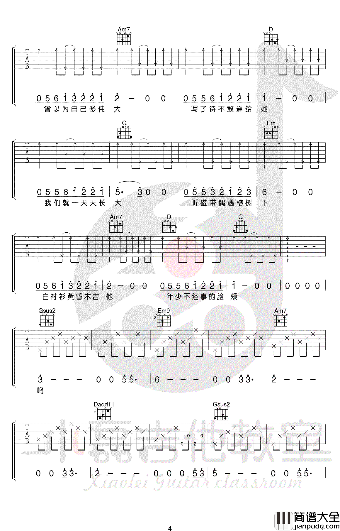 儿时吉他谱_刘昊霖_G调__儿时_吉他教学视频