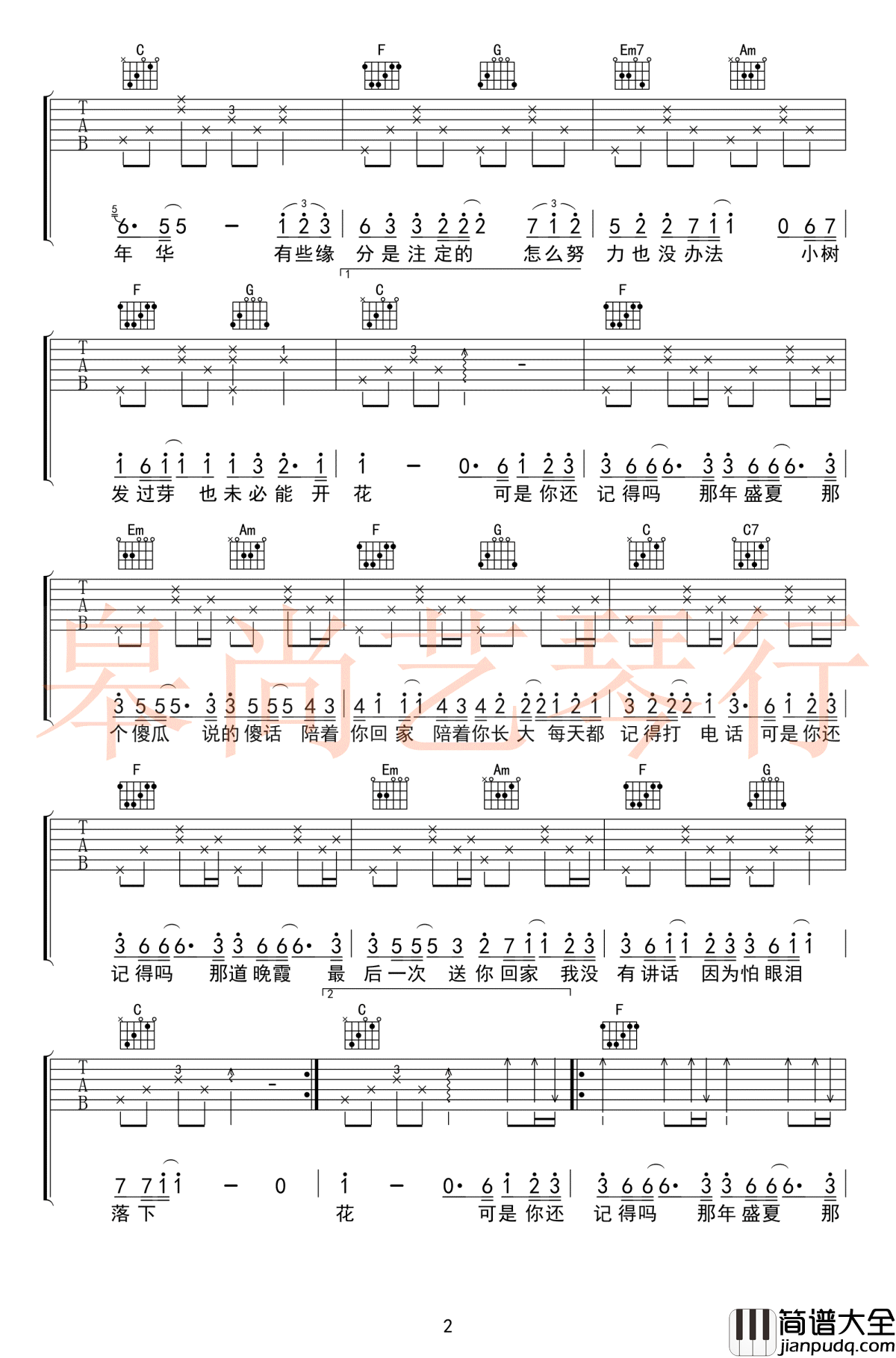 忽而今夏吉他谱_C调_汪苏泷_忽而今夏_主题曲